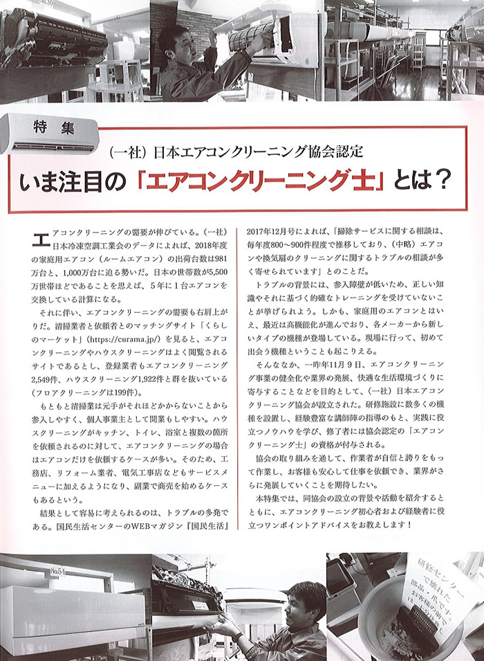 業界誌「ビルクリーニング」掲載記事